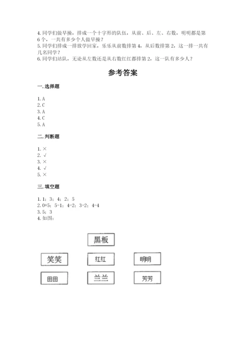 人教版一年级上册数学期中测试卷精品【a卷】.docx