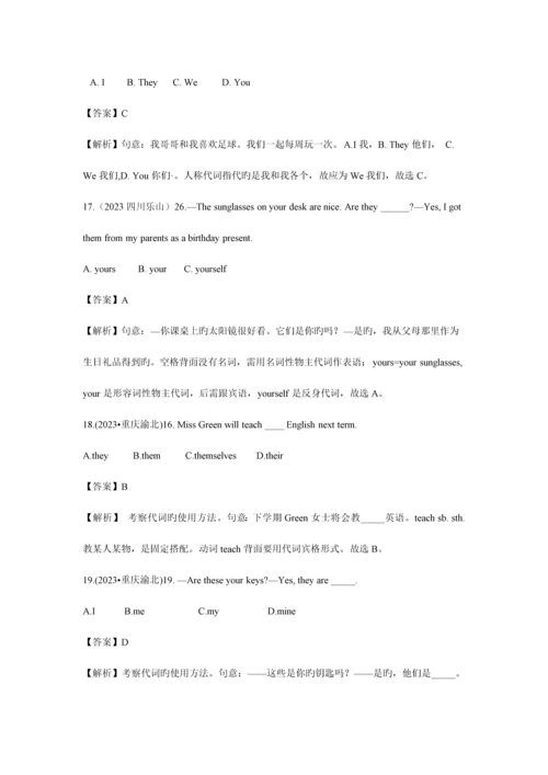 2023年英语中考各省市语法真题之代词及解析.docx