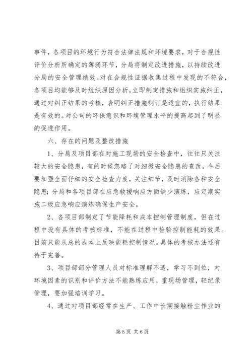 合规性评价报告 (2).docx