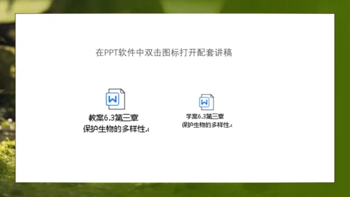 人教版生物八年级上册6.3《保护生物的多样性》课件(共27张PPT)