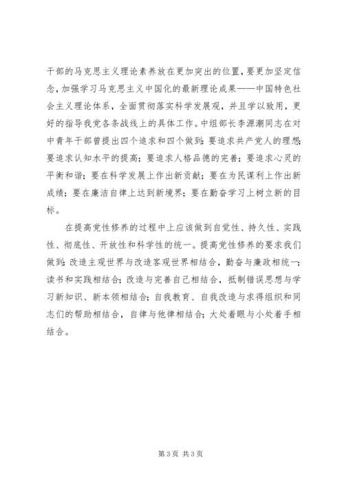 学习甄小英同志“党员干部的党性修养与自我完善”的心得.docx