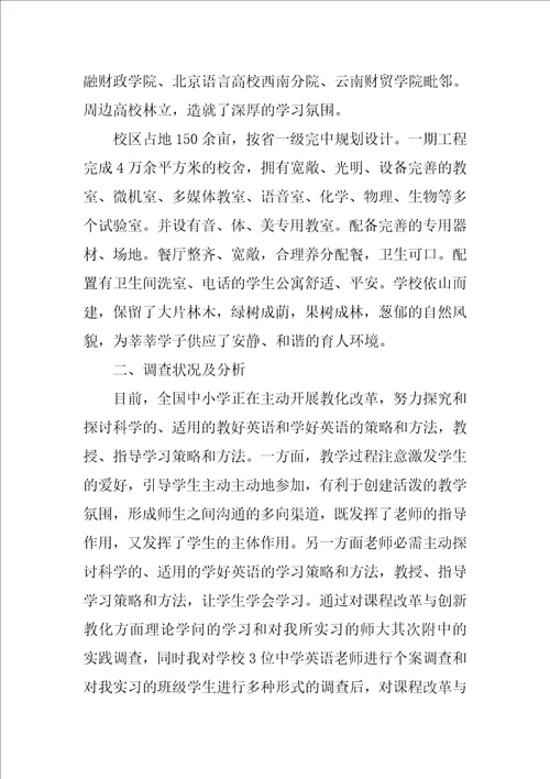 教育专业实习报告集合十篇