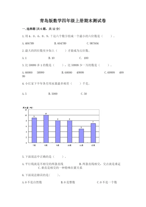 青岛版数学四年级上册期末测试卷（突破训练）word版.docx