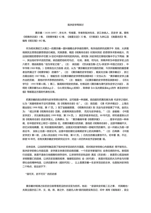 梨洲史学再探讨