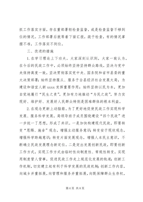 民政局生活会分析检查报告.docx