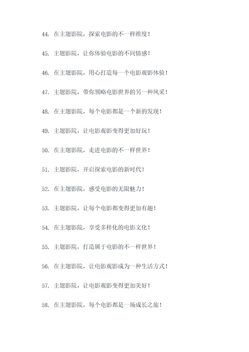 主题影院的标语