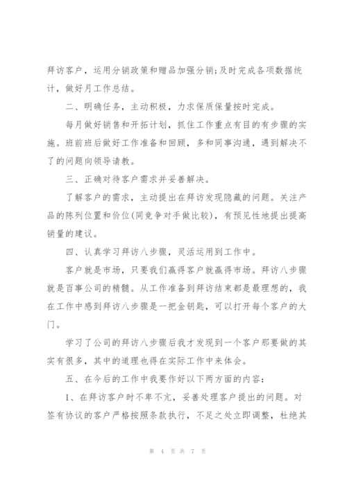 销售员转正工作个人总结范文.docx