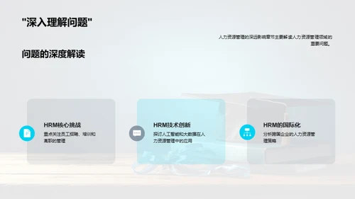 人力资源管理探析