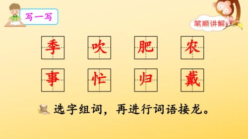 识字4 田家四季歌    课件
