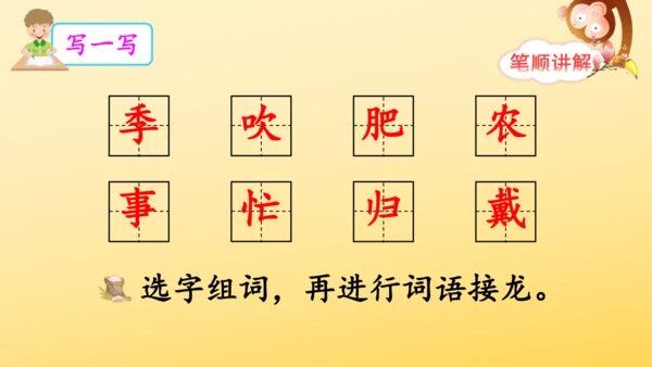 识字4 田家四季歌    课件