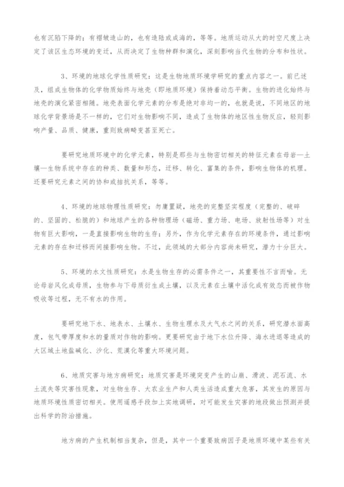 [生物工程]地质科学创新领域-生物地质环境学.docx
