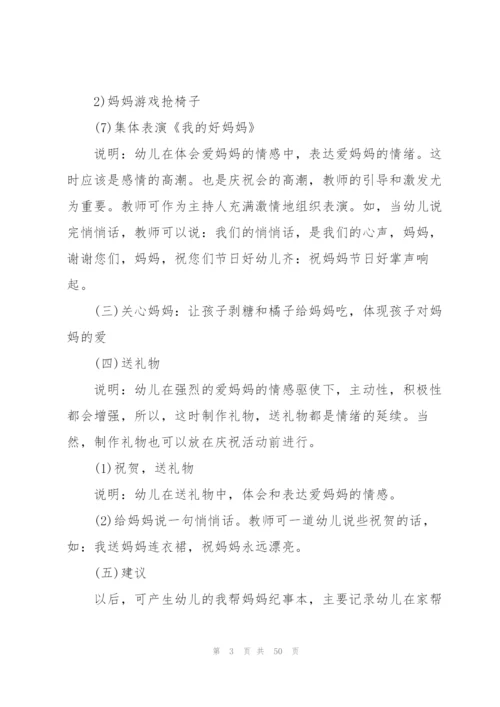 幼儿园活动方案(集合15篇).docx