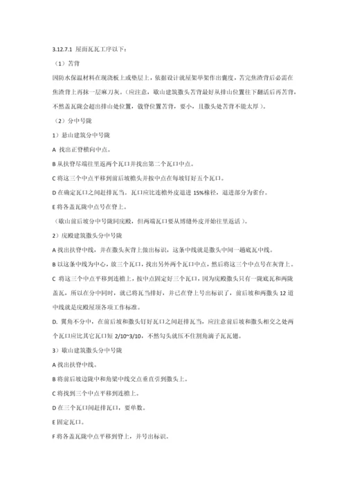 仿古经典建筑综合标准施工专业方案.docx