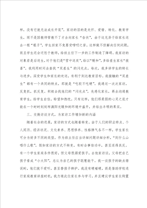 家访心得体会范文