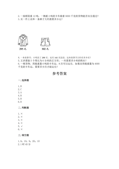 人教版三年级上册数学期中测试卷带答案（最新）.docx