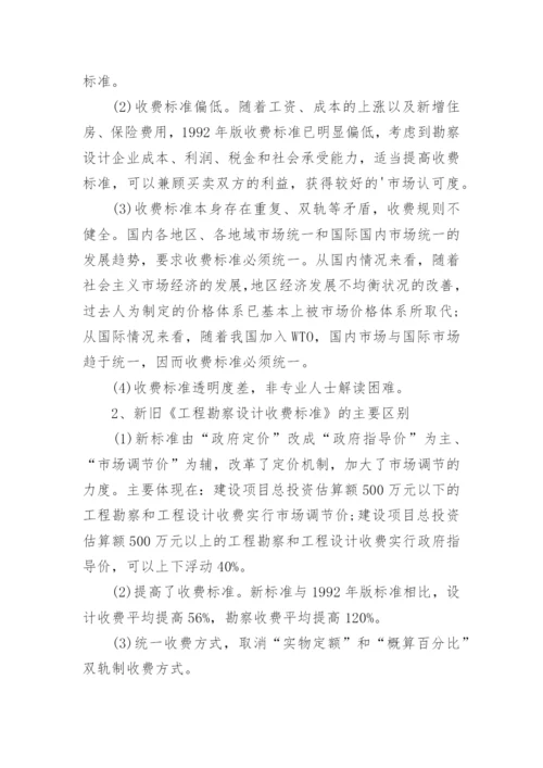 工程设计费取费标准.docx