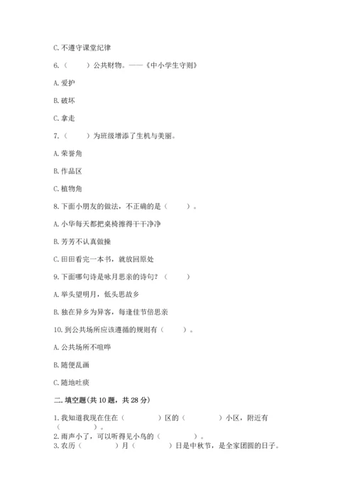 部编版二年级上册道德与法治期末测试卷及完整答案（易错题）.docx