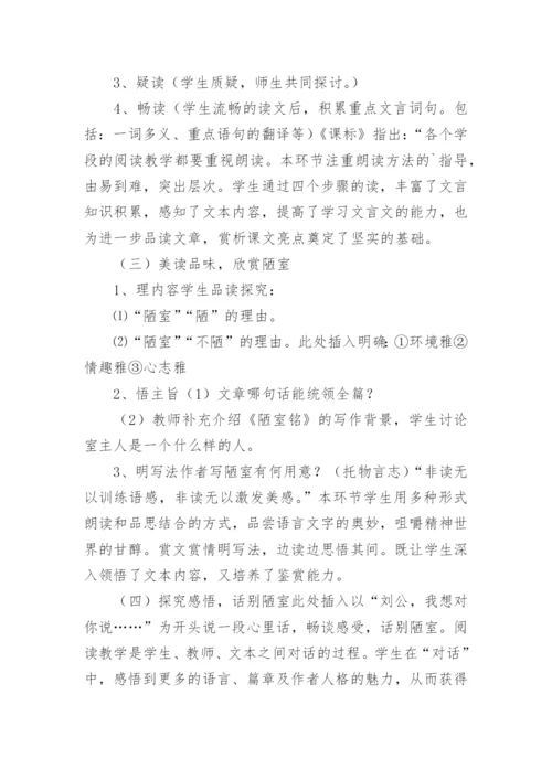 陋室铭说课稿.docx