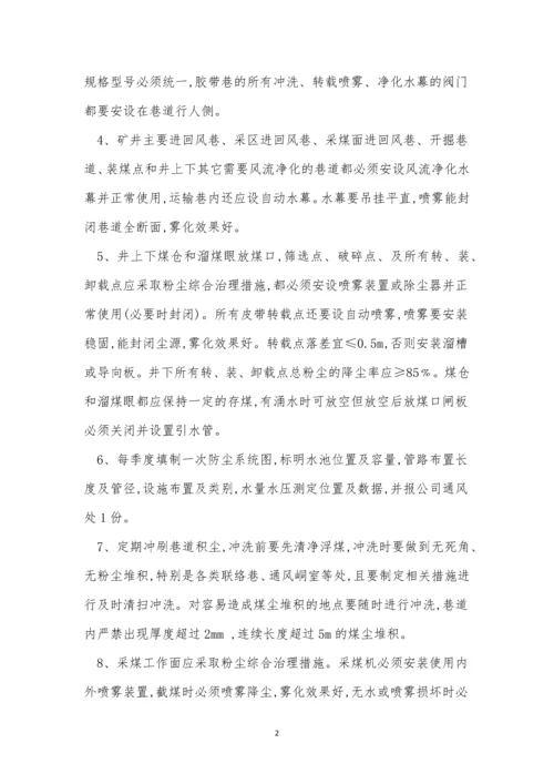 煤尘爆炸管理制度10篇.docx