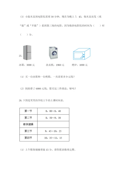 小学三年级数学应用题50道（满分必刷）.docx