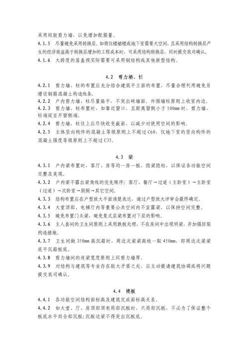 广东保利房地产开发有限公司施工图设计指导书--结构专业.docx