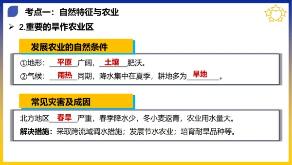 第六章 北方地区（考点串讲课件）(共53张PPT)