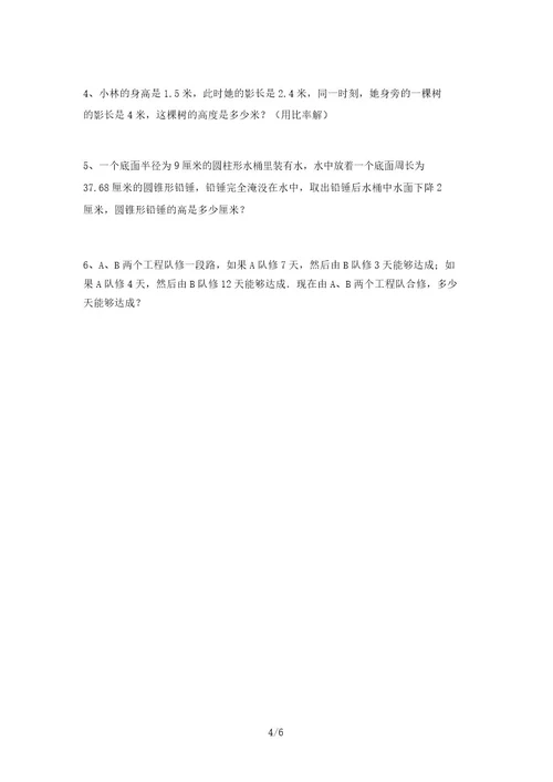 2021年部编版六年级数学上册月考考试及答案真题