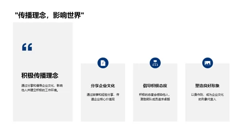 企业文化的塑造与实践