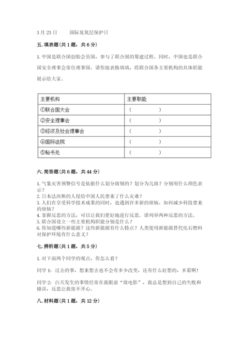 部编版道德与法治六年级下册期末测试卷【典优】.docx