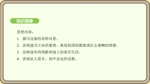 七年级语文上册第三单元课外古诗词诵读（一）- 行军九日思长安故园课件（21张PPT)