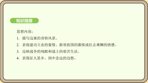 七年级语文上册第三单元课外古诗词诵读（一）- 行军九日思长安故园课件（21张PPT)