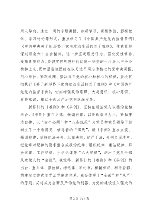 基层干部轮训班学习体会222 (4).docx