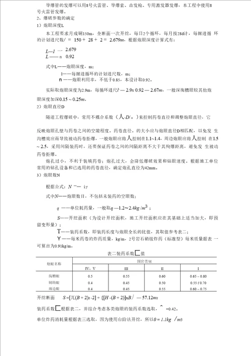 隧道爆破设计3