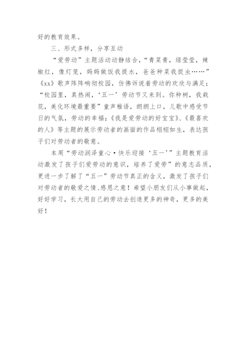小班劳动节活动小结.docx