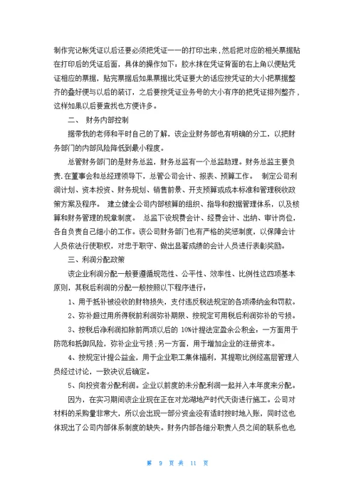 建筑类的实习报告四篇