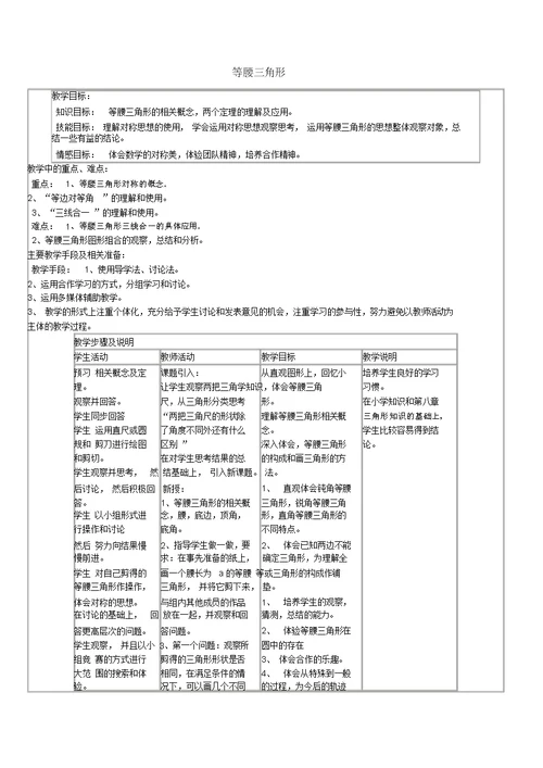 初中数学教学设计案例