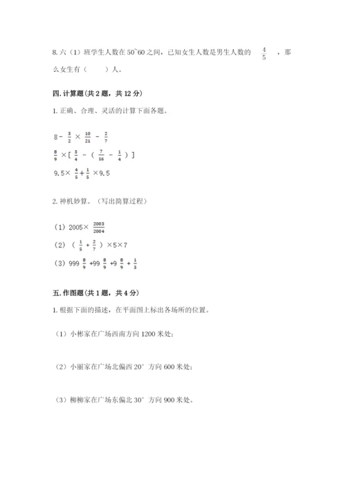 六年级上册数学期末测试卷附答案【培优a卷】.docx
