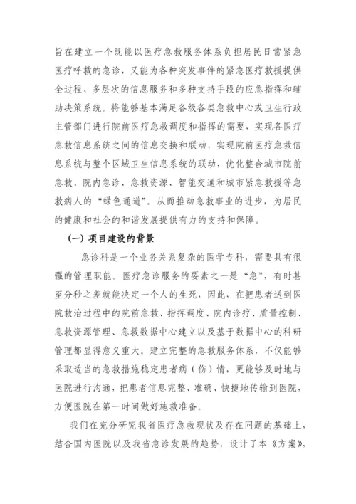 省级卒中防治云服务系统建设方案.docx