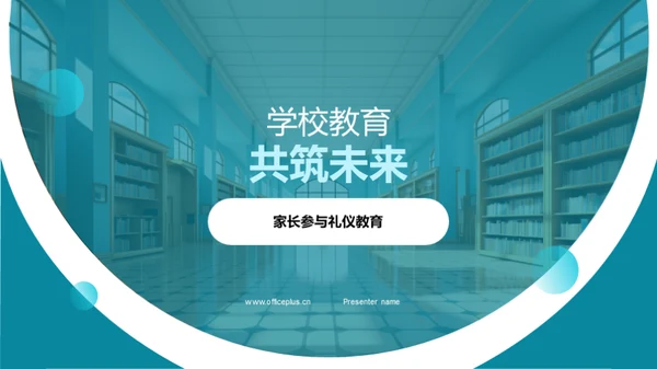 学校教育共筑未来