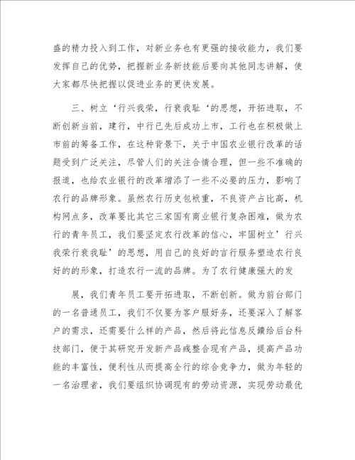 银行网点金融业务转型工作总结汇报