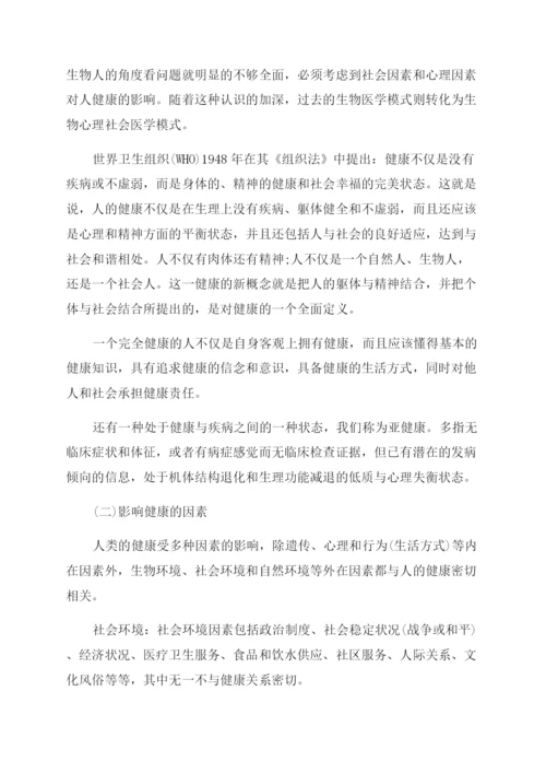 关于健康教育知识讲座内容有哪些.docx