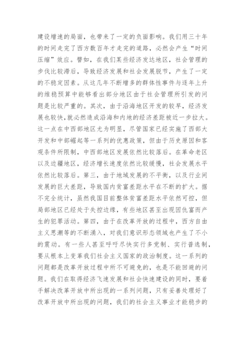 关于改革开放政治论文.docx