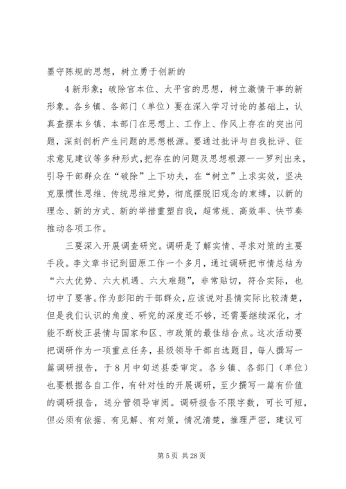 县委书记在思想大解放树立新形象的讲话.docx