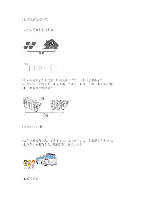 一年级上册数学解决问题50道汇编.docx