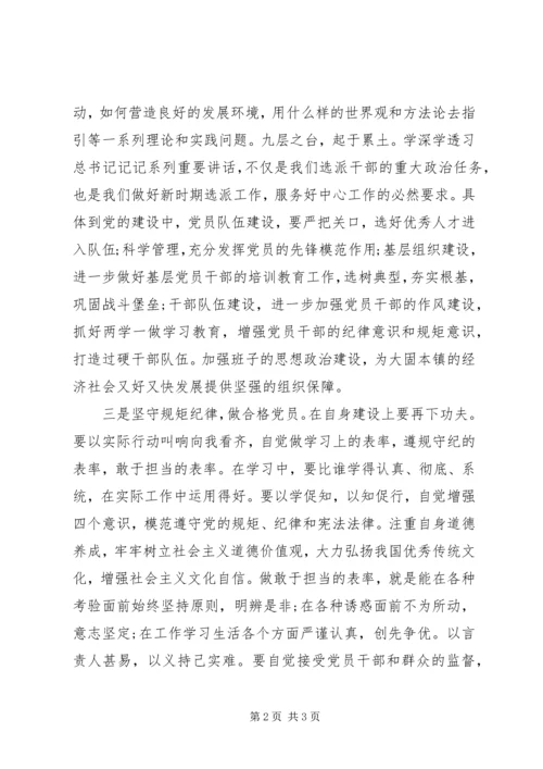 党员干部坚守规矩纪律做合格党员.docx