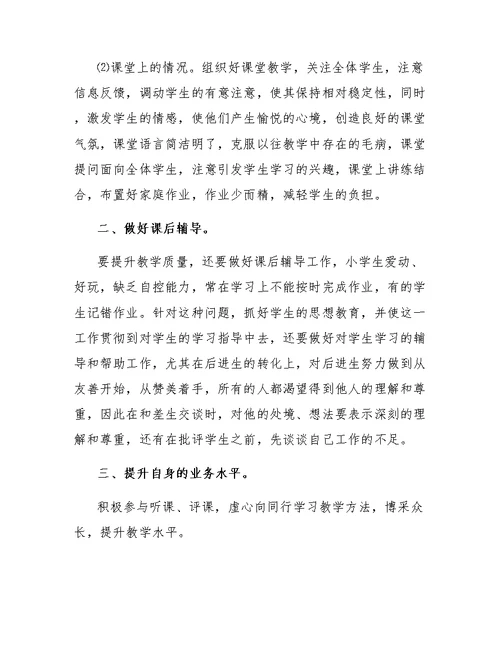 老师的个人工作计划