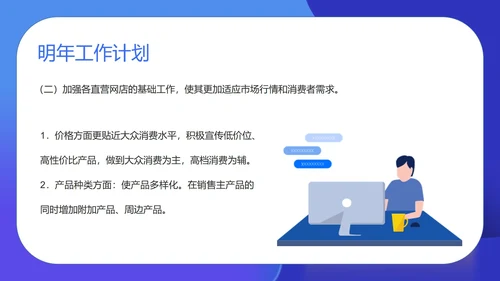 蓝色扁平风运营年度述职汇报PPT模板