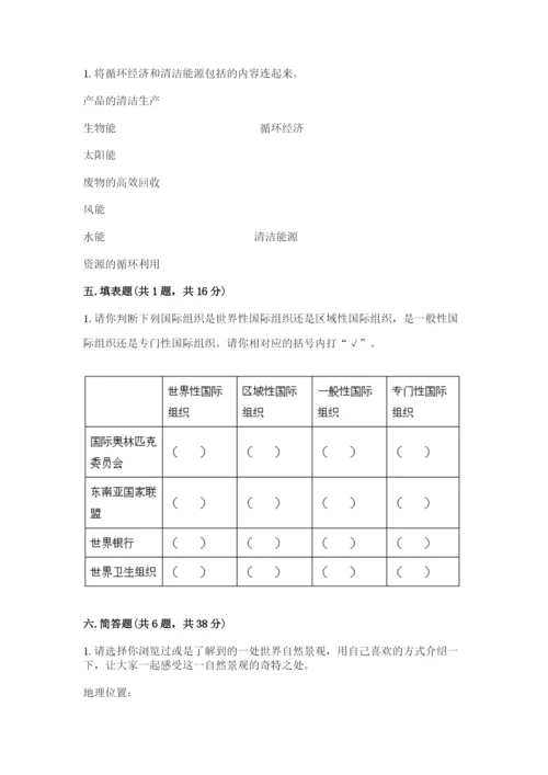 部编版道德与法治六年级下册期末测试卷含完整答案【各地真题】.docx