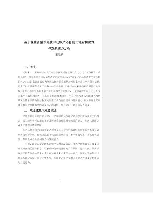 王韫祺论文初稿（第三次）.docx