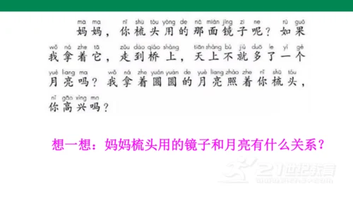 课文１０　彩虹